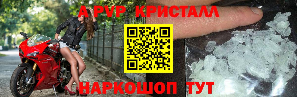 Удомля  A PVP Соль  Вход с VPN  A-PVP Crystall  Альфа ПВП кристаллы 