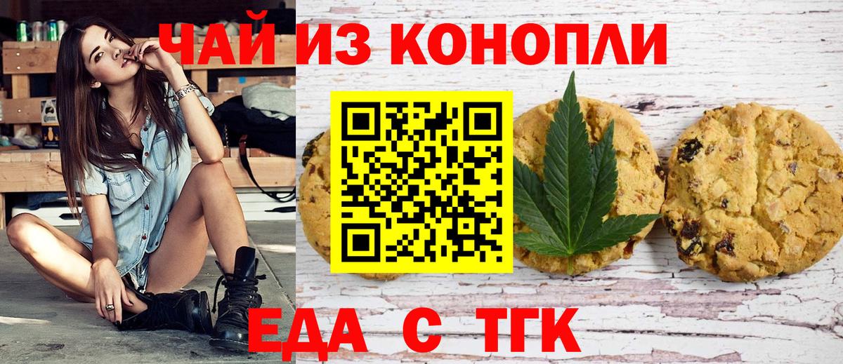 Печенье с ТГК конопля  Вход с VPN  Удомля 