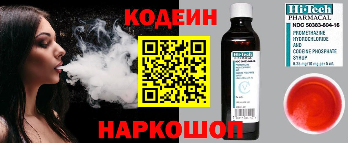 Кодеиновый сироп Lean напиток Lean (лин)  Вход с VPN  Удомля  Кодеиновый сироп Lean напиток Lean (лин) 