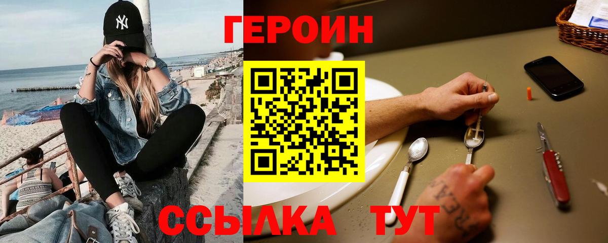ГЕРОИН  Вход с VPN  Удомля  Героин VHQ 
