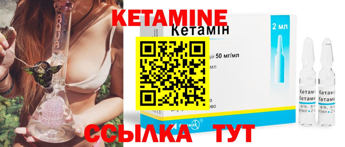КЕТАМИН ketamine Удомля