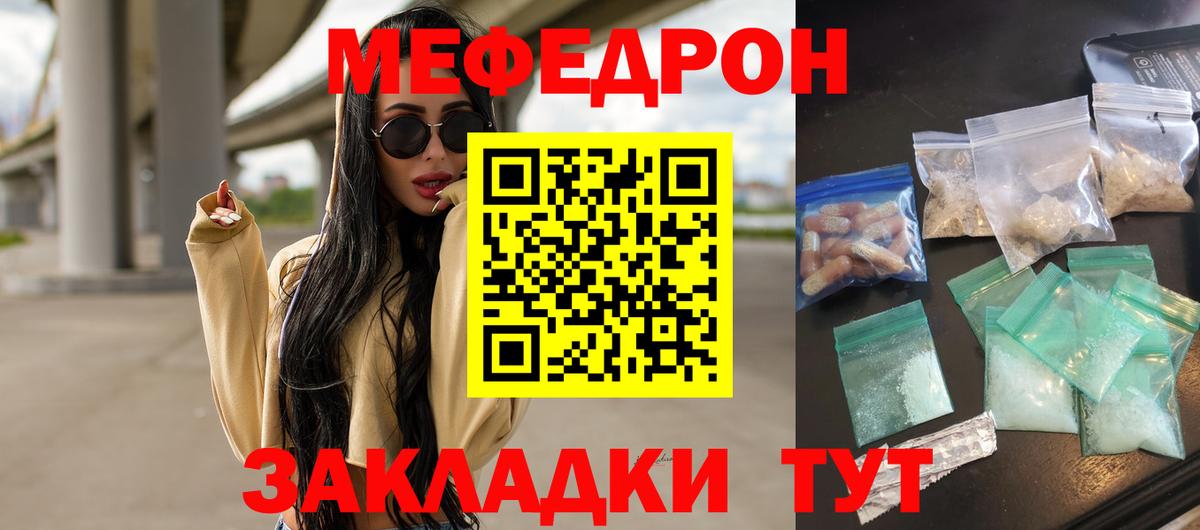 МЯУ-МЯУ кристаллы  МЯУ-МЯУ кристаллы  Вход с VPN  Мефедрон  Удомля 