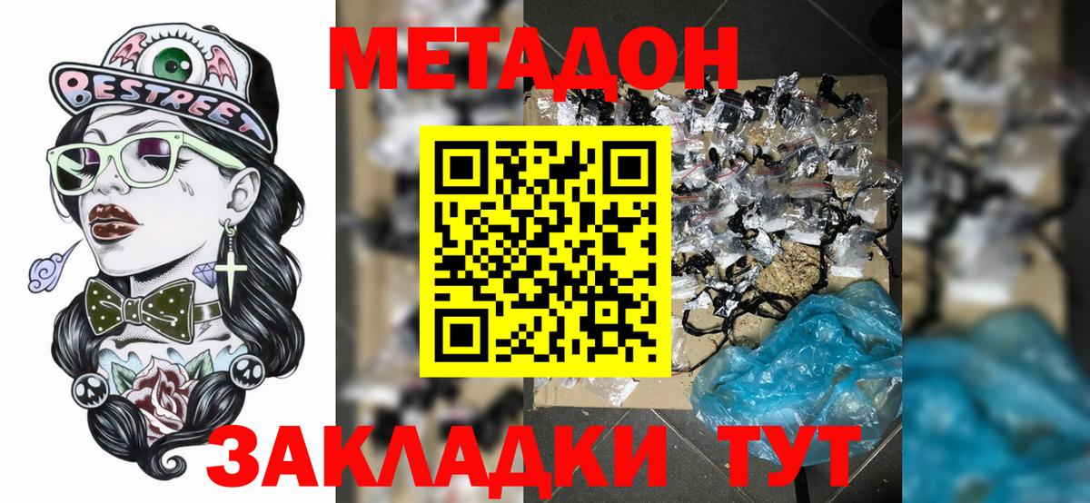 МЕТАДОН methadone  МЕТАДОН VHQ  Удомля  Вход с VPN 